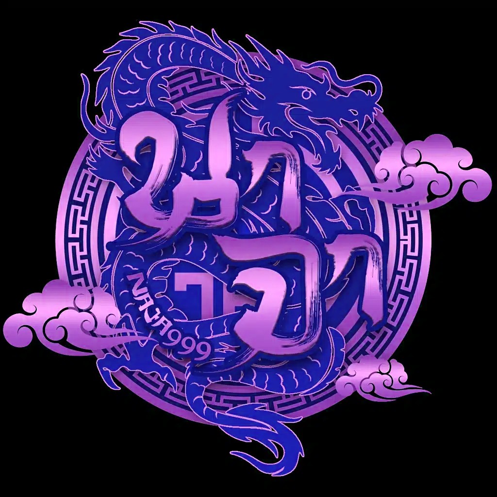 naja999 นาจา999 แตกหนัก แตกจริง ถอนกระหน่ำ ไม่จำกัดยอด