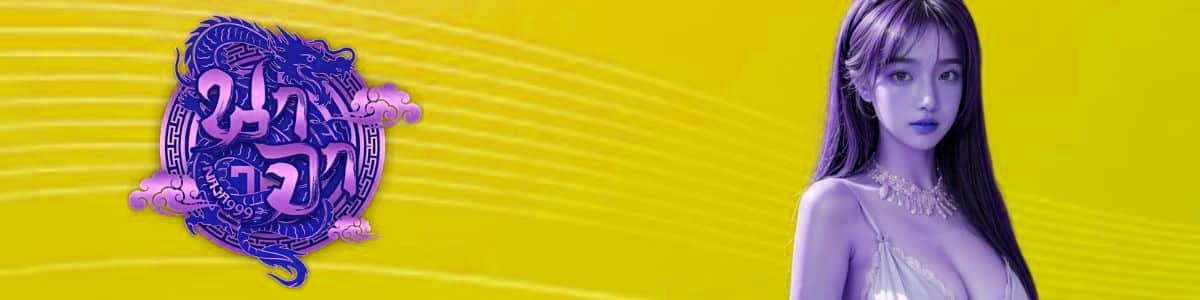 นาจา999 สมัคร