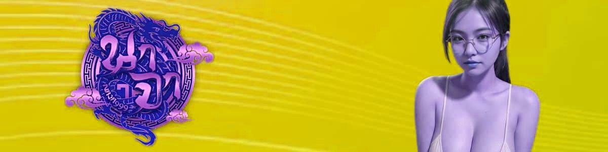 นาจา999 ออโต้