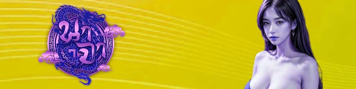 นาจา 999 เว็บ