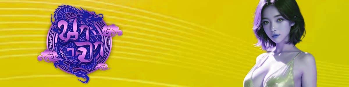 นาจา999 เว็บ