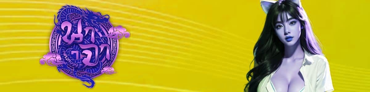 นาจา999 เว็บตรง