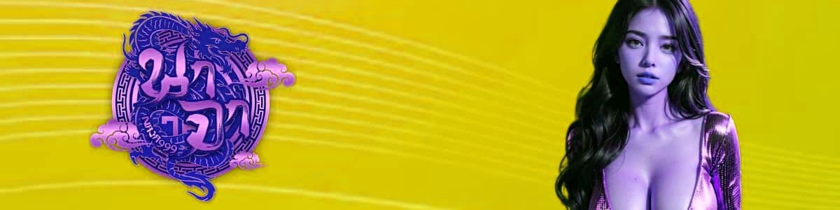 เว็บตรง นาจา999