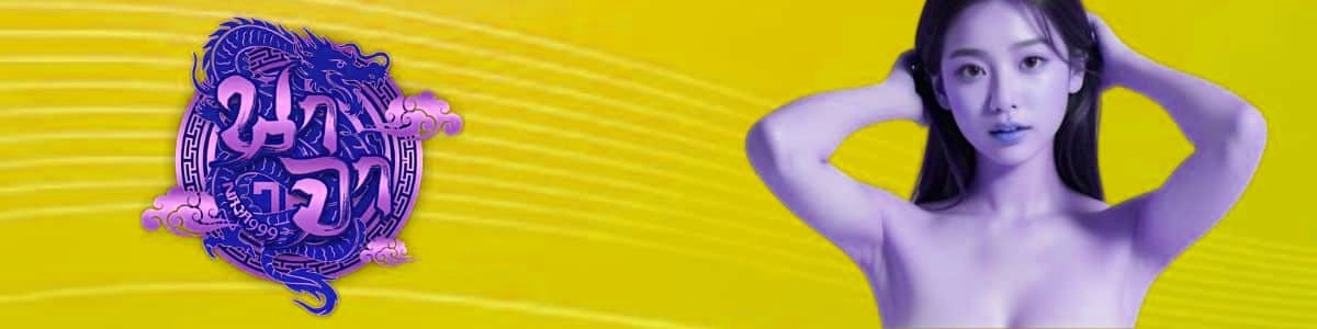 โบนัส นาจา999