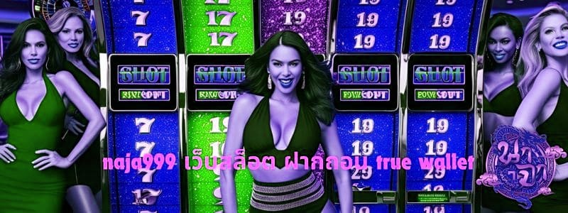 naja999 เว็บสล็อต ฝากถอน true wallet
