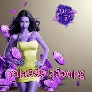 naja999 สล็อตpg