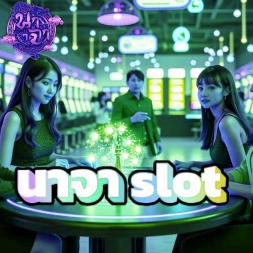 นาจา slot