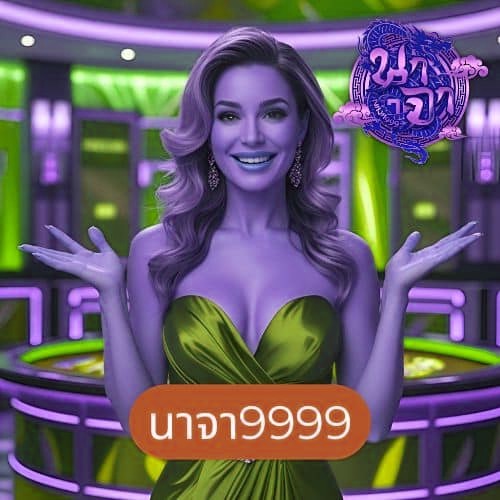 นาจา9999